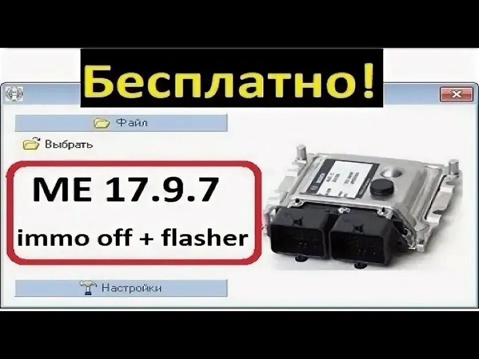 Прошивки immo. Бош 17.9.7 уаз. bosch m17.9.71/me17.9.71 иммо офф. bosch me17.9.71 immo off. bosch 17.9.7 immo off.