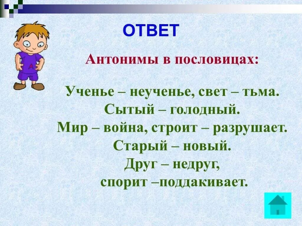 Антонимы 10 предложений. Пословицы с антонимами. Атеонимы в пословице ученье св. Поговорки с антонимами. Пословица ученье свет а неученье тьма.