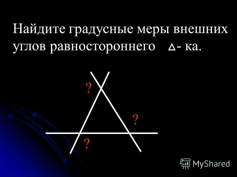 углы равностороннего треугольника. высота в равностороннем треугольнике свойства. равнгосторонний треуг. равносторонийтреугольник. углы равностороннего треугольника.