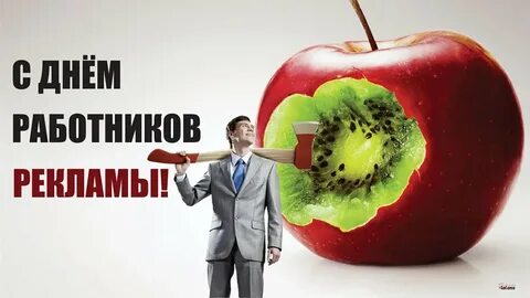 Рекламный день
