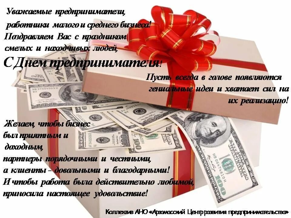 Открытка бизнесмену. Поздравление с днём предпринимателя открытки. С днём рождения мужчине бизнесмену. Пожелания бизнесмену. С днем предпринимателя поздравление прикольные.