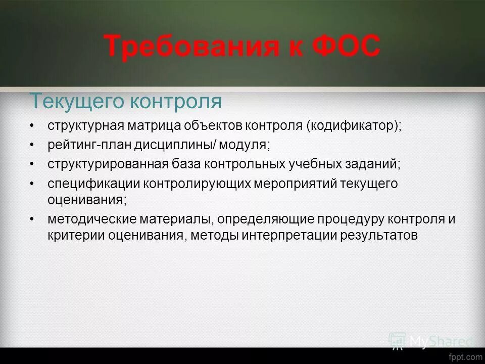Выбор формы контроля для выставления текущей отметки обязателен для. Сущность текущего контроля. Результаты текущего контроля. Итоги текущего контроля. Форма текущего контроля успеваемости.