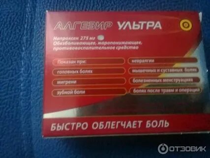 Алгезир ультра инструкция