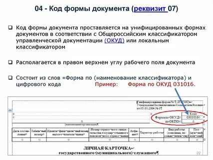 Код формы по окпо медицинская документация