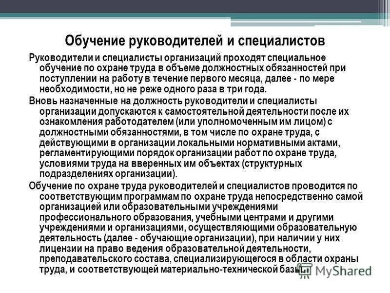 Должностная специалиста по охране труда 2023. Обучение руководителей и специалистов. Должностные обязанности охраны труда. Функциональные обязанности специалиста по охране труда. Функции инженера по охране труда.