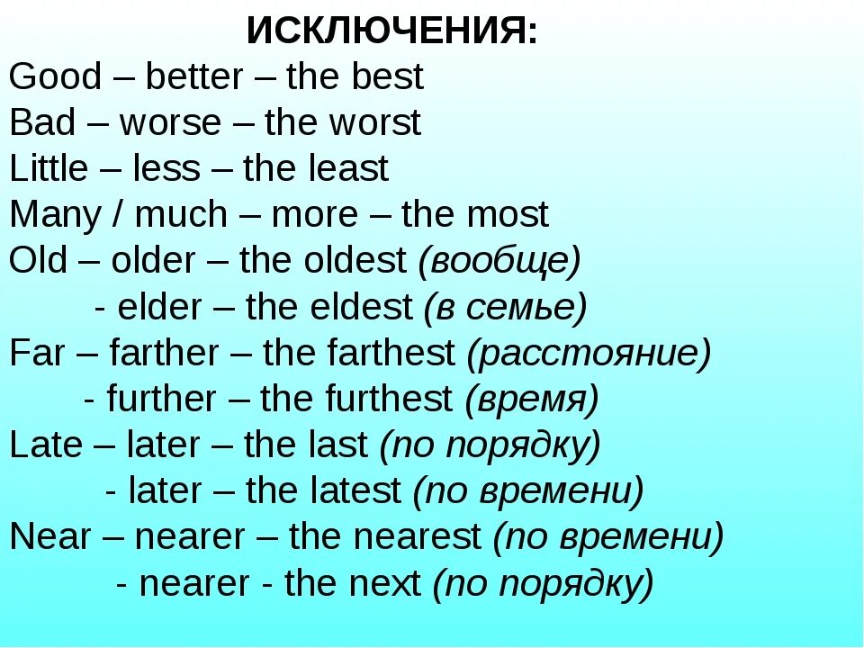 Степени bad в английском. Исключения сравнительной степени прилагательных в английском. Степени сравнения прилагательных англ яз исключения. Слова исключения в английском языке степени сравнения. Степени сравнения прилагательных Bcrk.xtybzв английском.