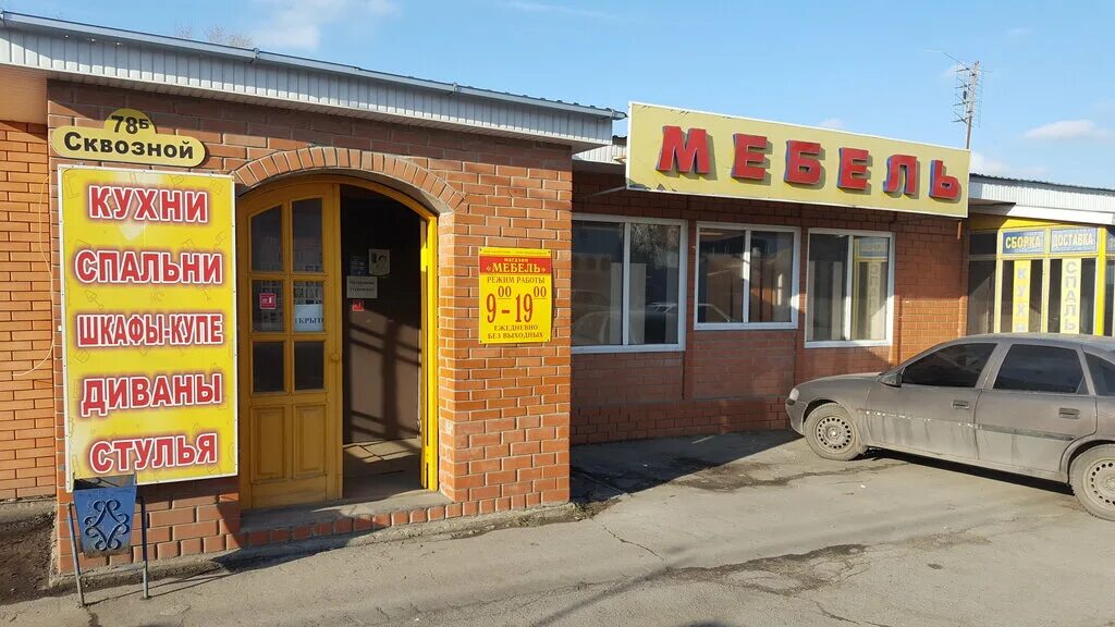 победа революции 130 г в шахтах. шахты просп ленинского комсомола 52b. град мебельные магазины. шахты магазин победа на победе революции. г шахты магазины.