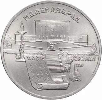 5 руб 1990