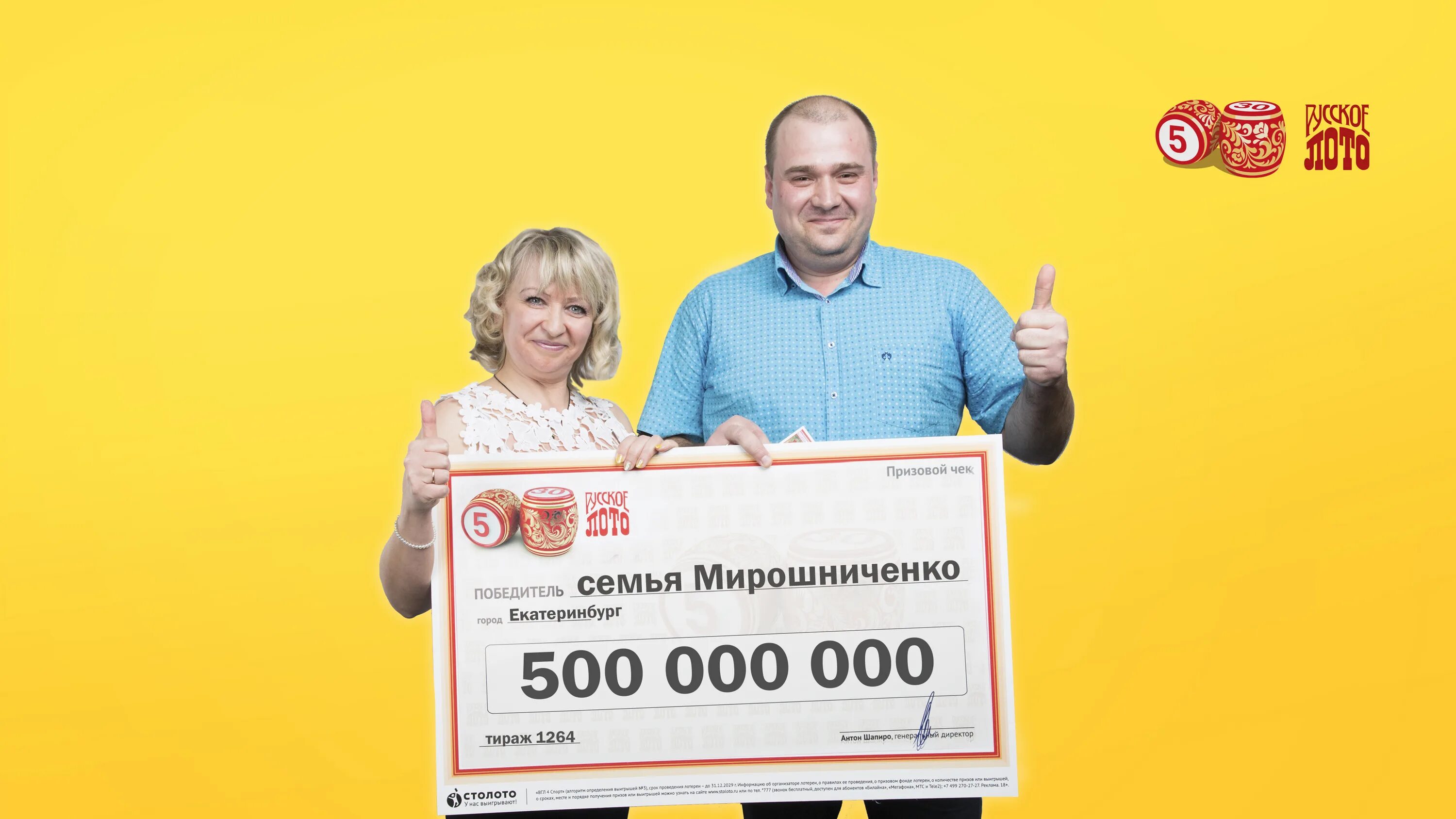 Светлана Брагина, победитель 1421-го тиража лотереи "Русское лото"