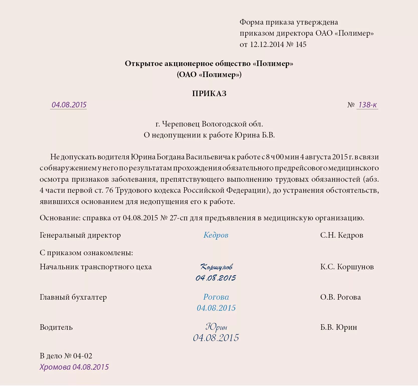 Приказ о направлении на медицинский осмотр водителя. Приказ на проведение периодического медосмотра в организации. Приказ по результатам медосмотра на предприятии. Приказ о проведении предрейсового медосмотра работников. Отстранение освидетельствование