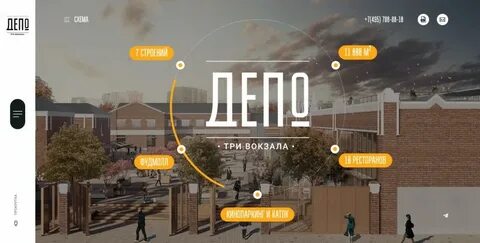 Депо три вокзала афиша