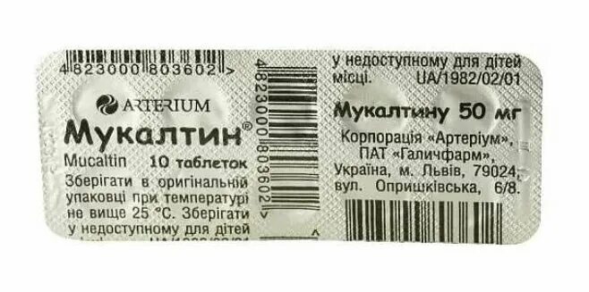 Можно дать ребенку от кашля мукалтин. Мукалтин таблетки 50 мг 30 шт.. Мукалтин таблетки 50мг. Мукалтин Фармстандарт 10. Таблетки от кашля с мукалтином.