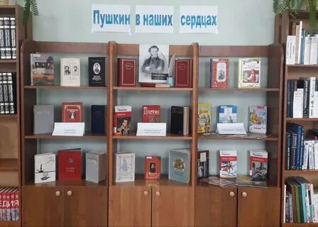 Выставка день памяти пушкина