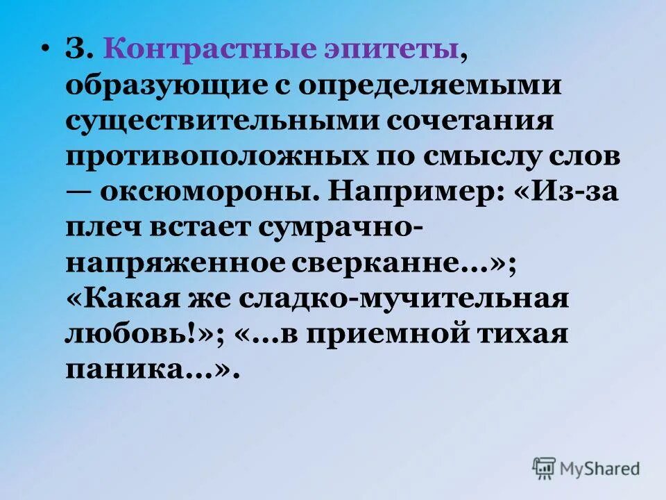 Эпитеты к слову любовь. Эпитеты к слову любовь