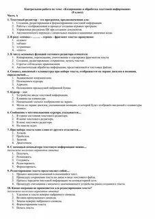 Контрольная обработка текстовой информации