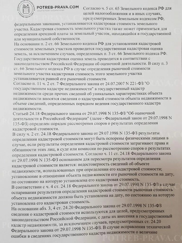 Иск об оспаривании кадастровой стоимости образец. Образец заявления оспаривание кадастровой стоимости. Иск об оспаривании результатов определения кадастровой стоимости. Заявление об оспаривании кадастровой стоимости земельного участка.