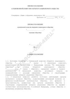 Типовое положение о комиссии