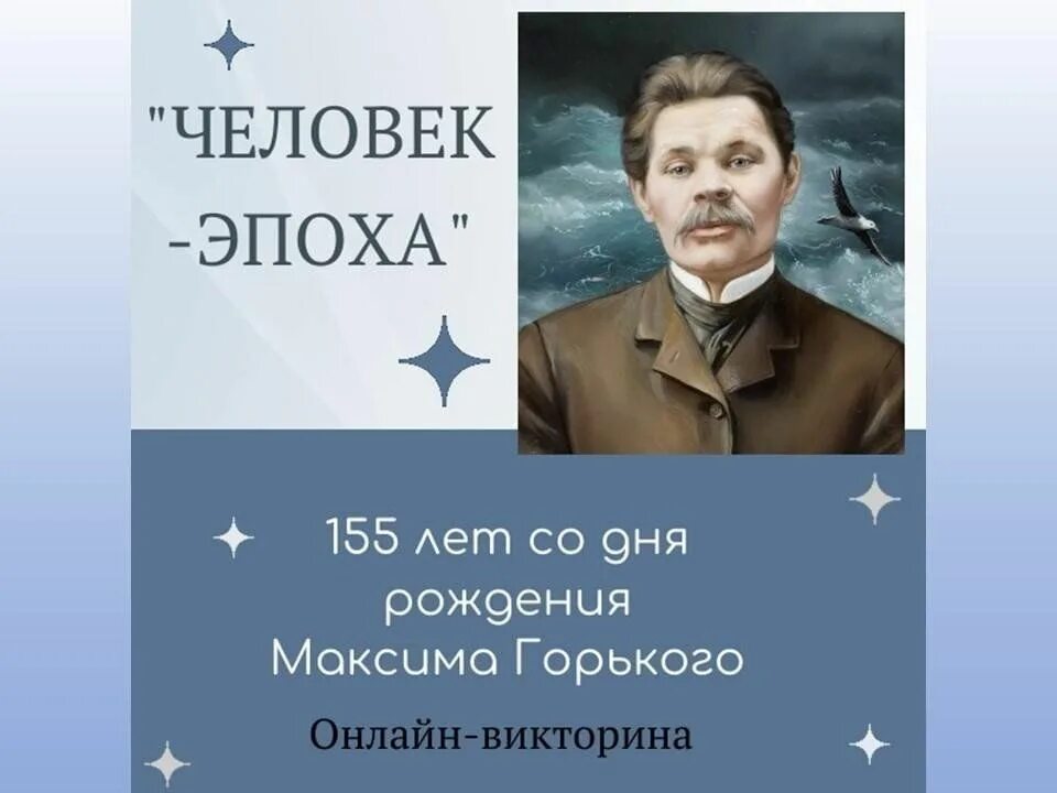 Лет со дня рождения горького. Лет со дня рождения горького