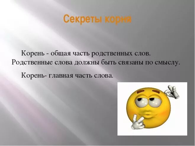 Однокоренным слову жил. Корень в слове жить и жизнь. Жить и жизнь однокоренные. Секреты корня. Жить жизнь корень.