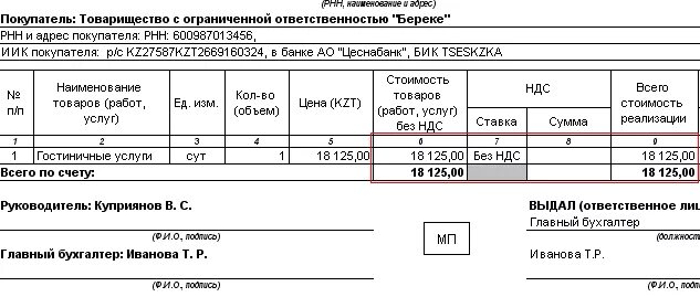 Город связанный со счетом 7. Счет без НДС. Счет с НДС. Счет на оплату. Счет фактура накладная без НДС.