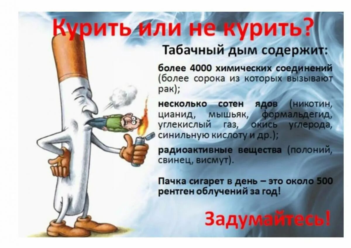 Всемирный день отказа от курения. Плакат «вред курения». Плакаты по борьбе с курением. День отказа от курения 2021.