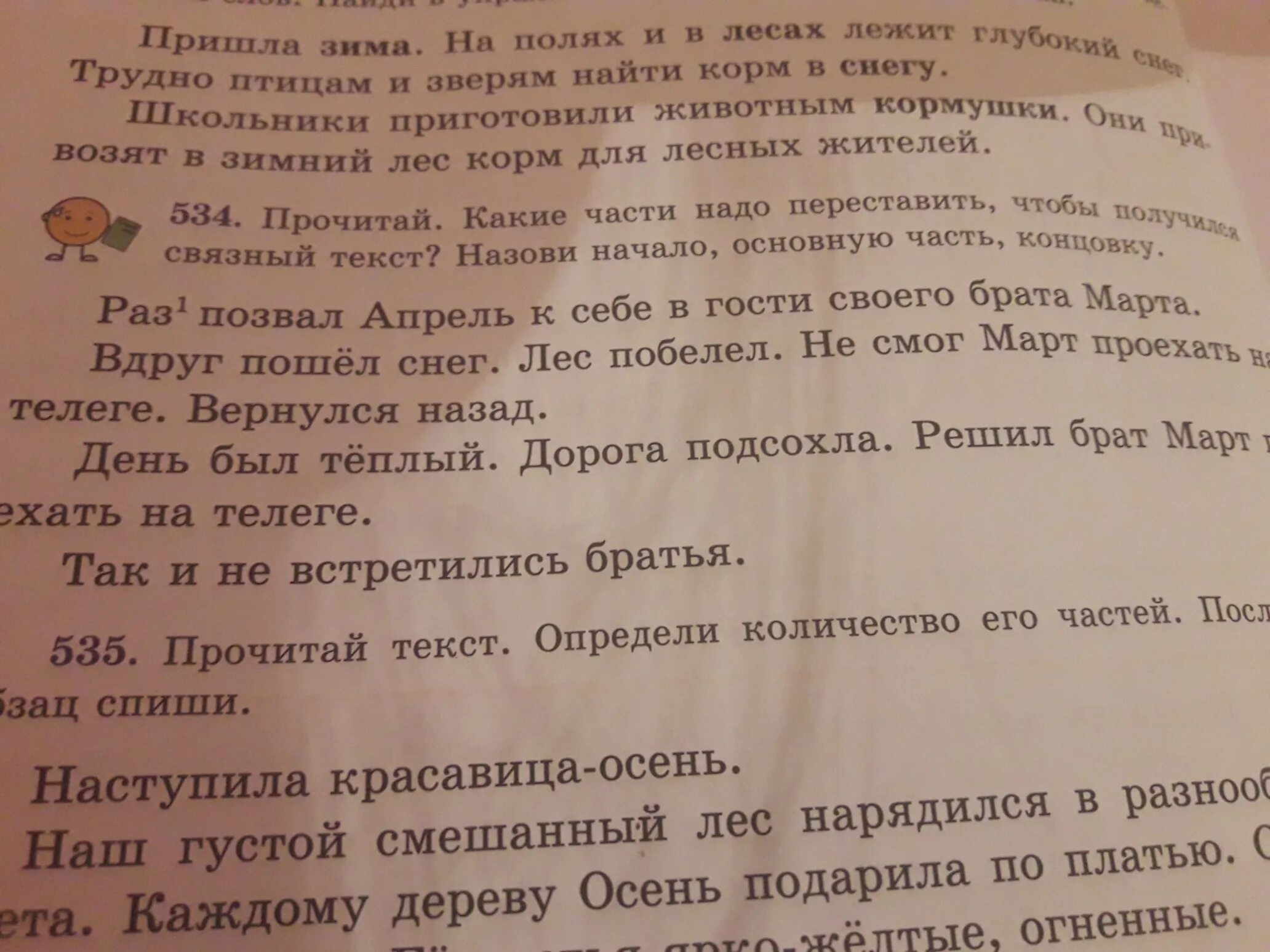 Текст называется как дарить подарки. Текст называется как дарить подарки Составь текст по плану. Прочитай Найди в тексте начало основную часть и концовку. Расположи части так чтобы получился связный. Спиши наступила короткая ночь в лесу.