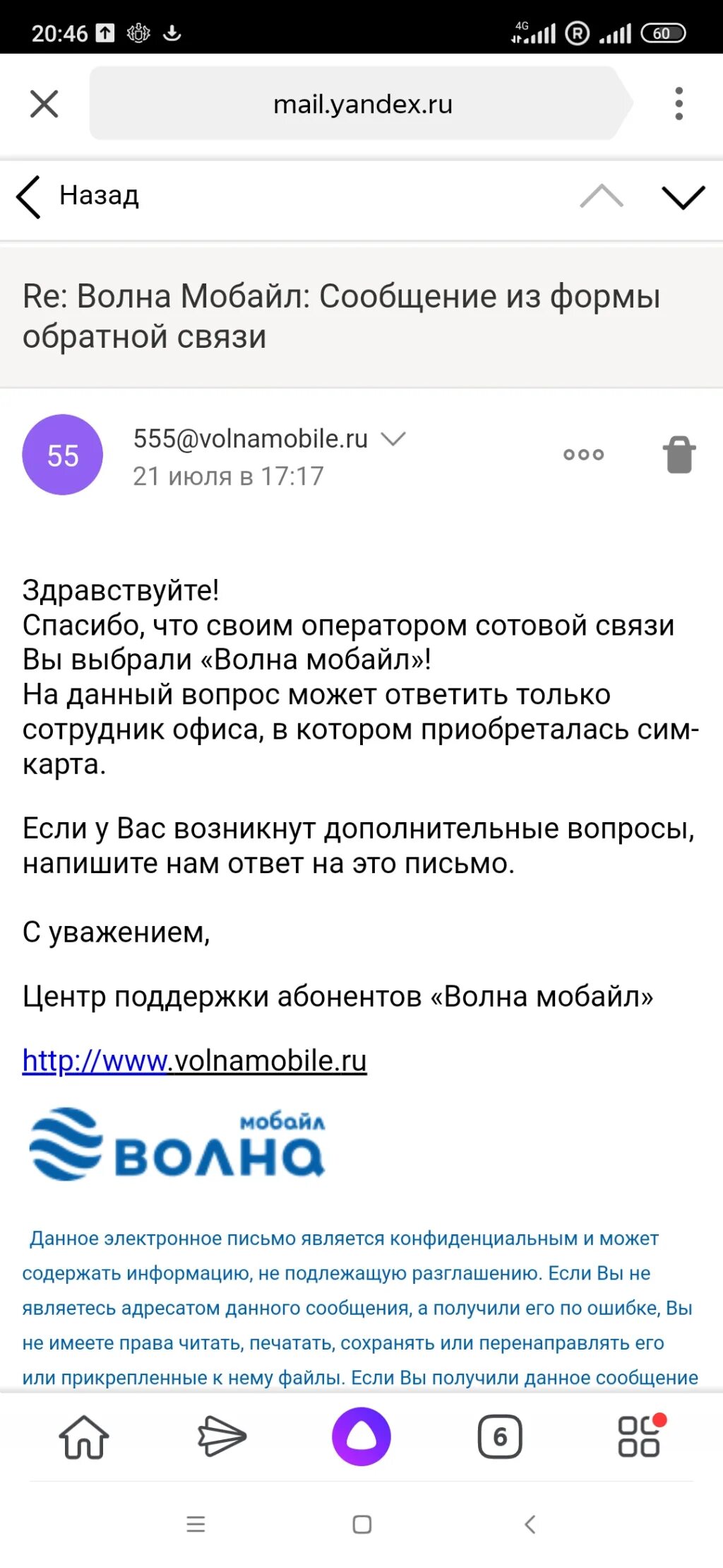 Не работает волна мобайл. Сим карта волна мобайл. Оператор волна мобайл. Оператор волна мобайл отзывы. Номер оператора волна мобайл.