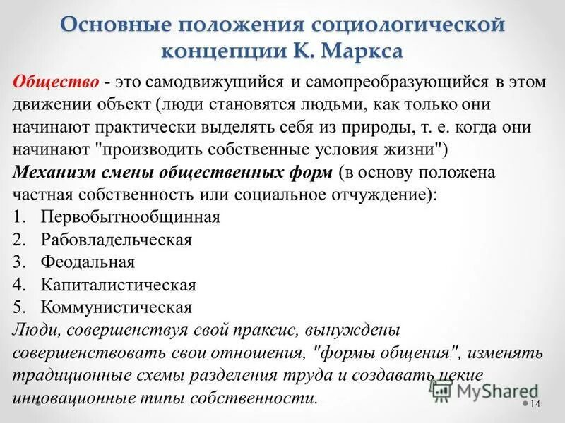 Положение социологической теории. Ковалевского. Социологическая концепция. Социологические теории общества. Основные положения теории конта.