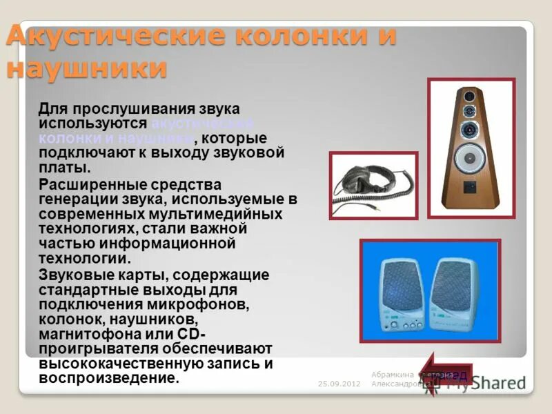 Где используется звук. Где используется звук