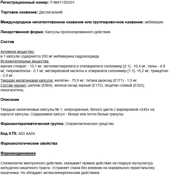 Дюспаталин капсулы 135. Дюспаталин капсулы 200 инструкция. Препарат дюспаталин показания к применению. Дюспаталин 200 инструкция по применению капсулы. Дюспаталин пить до еды или после