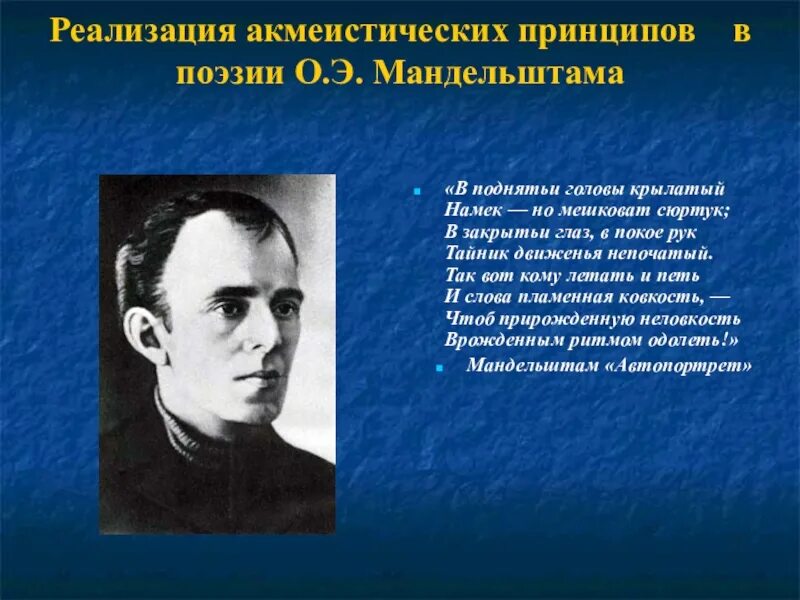 Мандельштам. О Э Мандельштам. О.Э. Мандельштама о жизни и творчестве презентация. Мандельштам темы творчества.