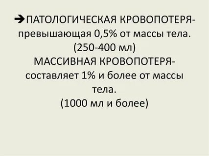 Кровопотеря в родах норма