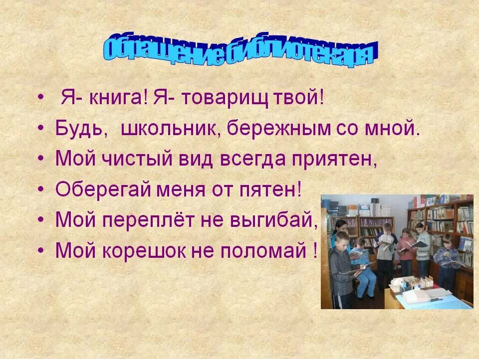 Бережное отношение к русскому. Бережное отношение к книге. Бережное отношение к книгам для детей. О бережном отношении к книге. Правила обращения с книгой.