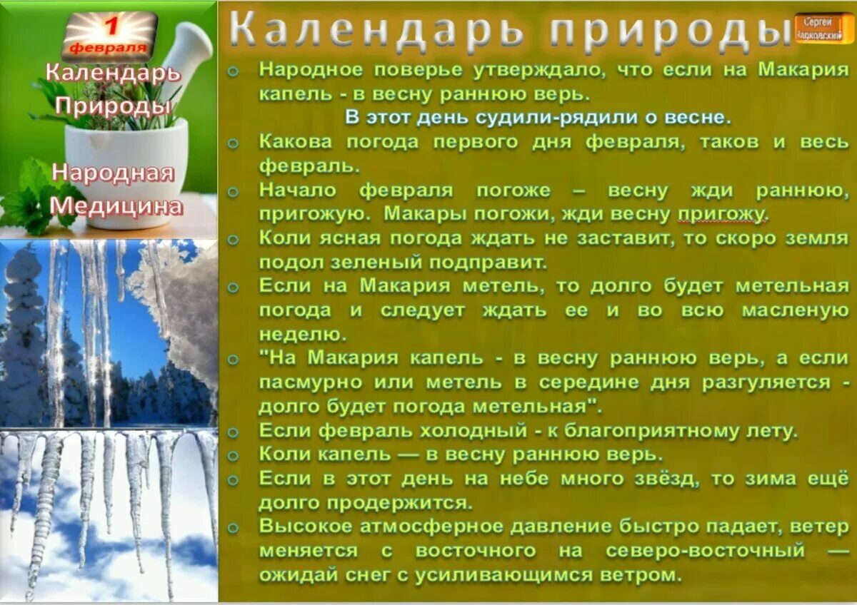 9 января приметы и обычаи. 17 февраля приметы. 9 января степанов день степановы труды. 9 января приметы и обычаи. 9 января праздник.