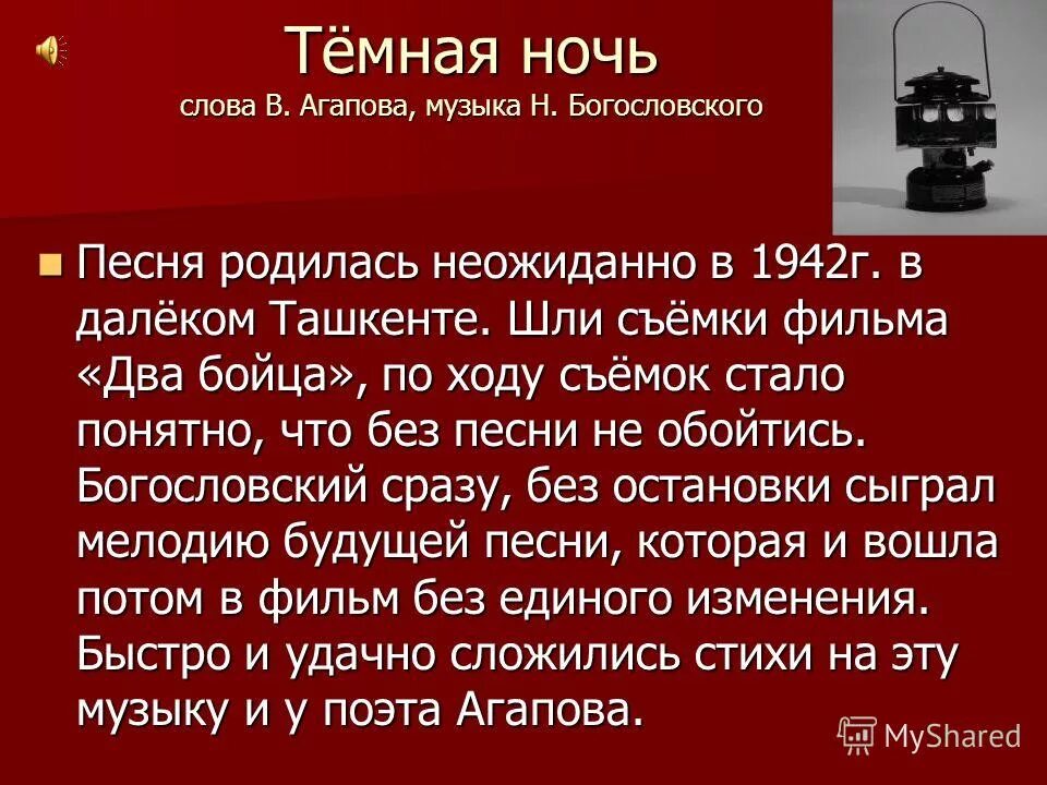 Богословский написал песню