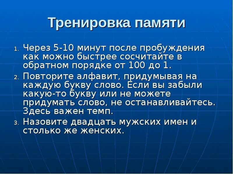 20 слов в минуту. Тренировка памяти. Способы тренировки памяти. Методики тренировки памяти. Как тренировка на память.