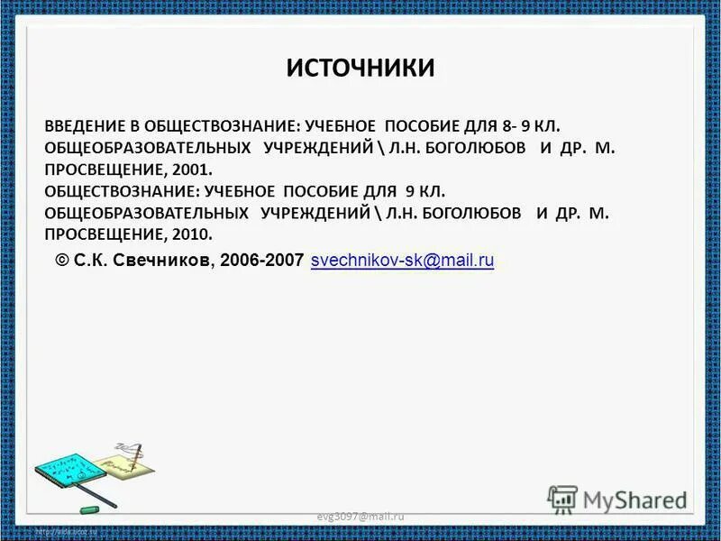 Презентация семейные правоотношения 9 класс боголюбов