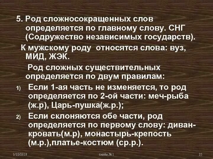 Нии сложносокращенное слово род