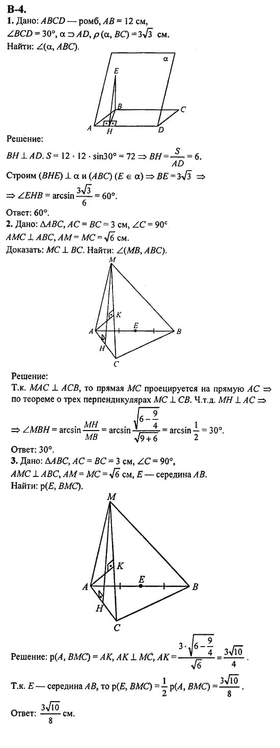 Геометрия 10 класс дидактические. Зив геометрия 10 класс дидактические материалы. Гдз геометрия Зив 10 класс.