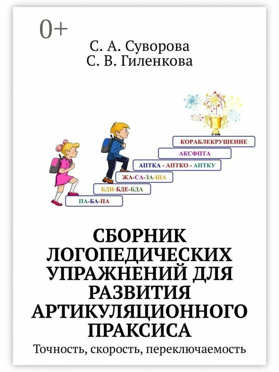 Практические основы логопедии