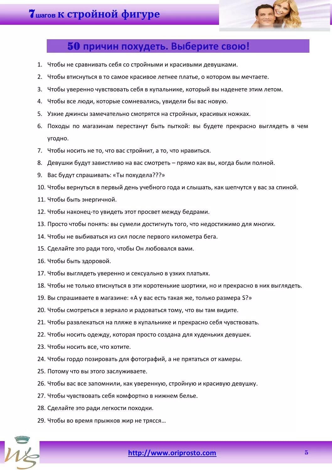 Почему похудел причины. 10 причин почему я хочу похудеть. причины почему я хочу похудеть. 10 причин похудеть. 100 причин похудеть.