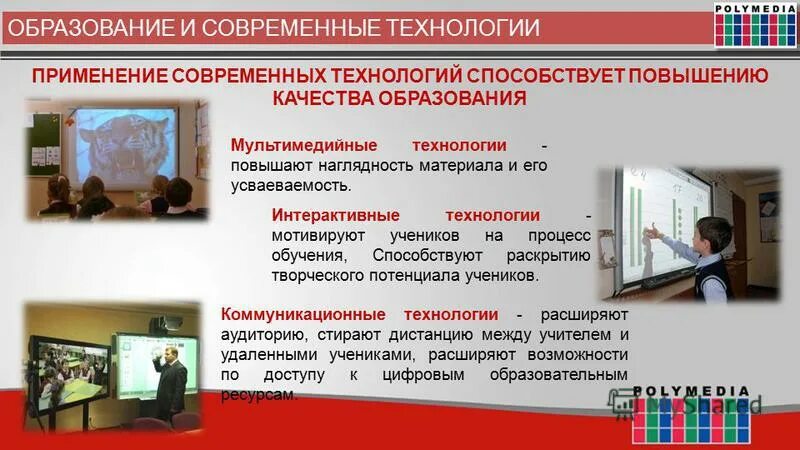 Современные технологии в дополнительном образовании. Современные цифровые технологии в образовании. Современные цифровые технологии примеры. Применение современных технологий. Программы используемые в школах