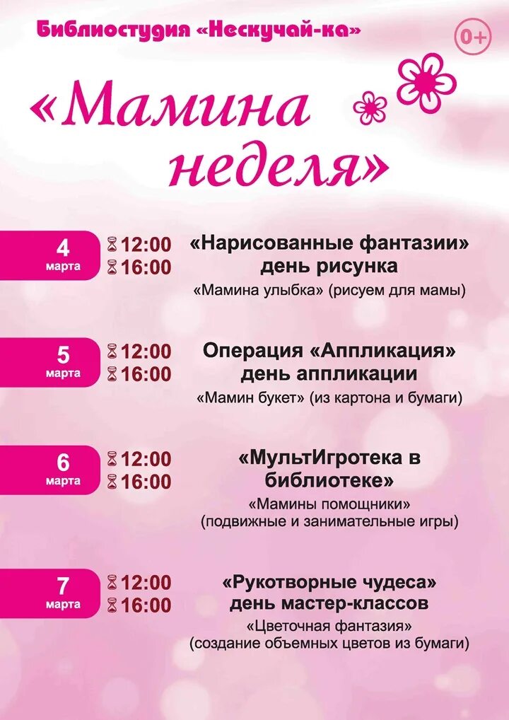 План на неделю мамин день. Мамина неделя.