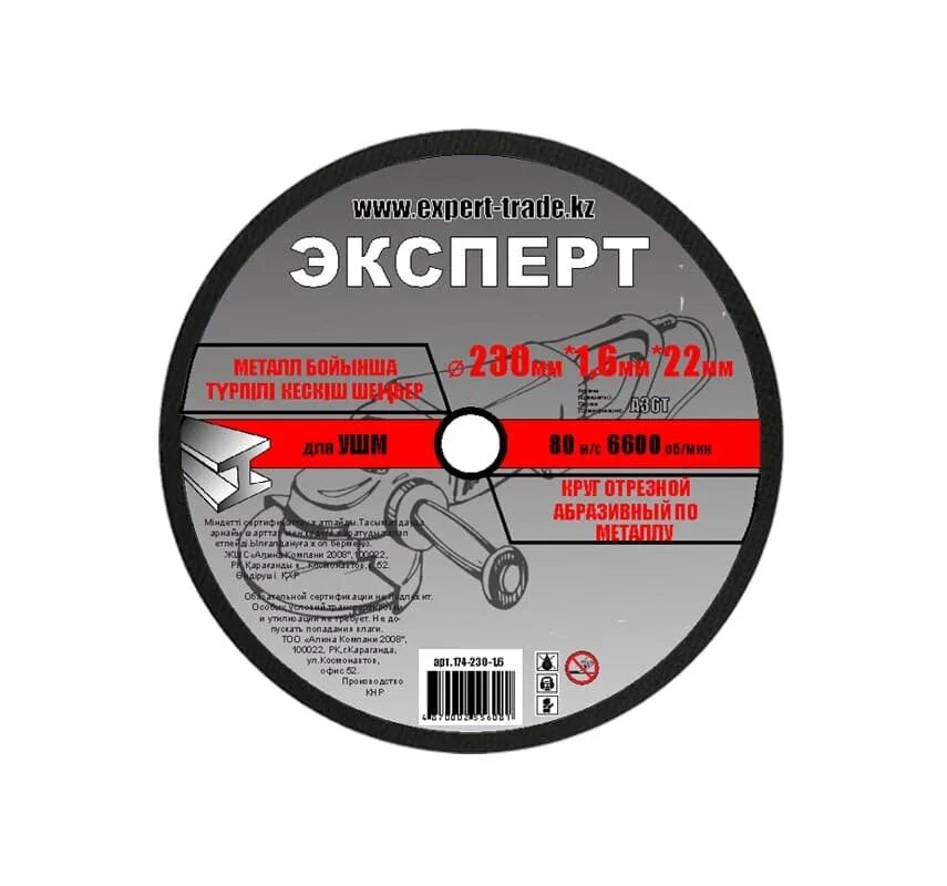 Диск 230 отрезной эксперт. Диск отрезные Expert 230/1.6. Круг отрезной эксперт  эксперт 230*1,6*22,2мм в Ташкенте. Диск отрезной “эксперт зеленный” 107 x 1.2.