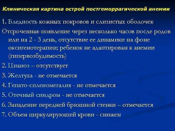 Рефлекторная стадия острой постгеморрагической. Острая постгеморрагическая анемия показатели. Синдромы при острой постгеморрагической анемии. Постгеморрагическая анемия диагностика. Причины острой постгеморрагической анемии.