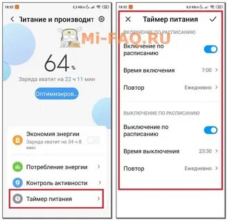 Что такое таймер питания на xiaomi
