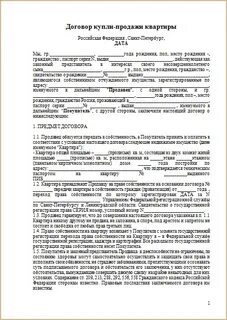 Как оформить долю в доме