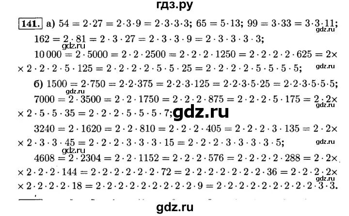 Жохов математика 8 класс. Математика 6 класс Виленкин номер 141.