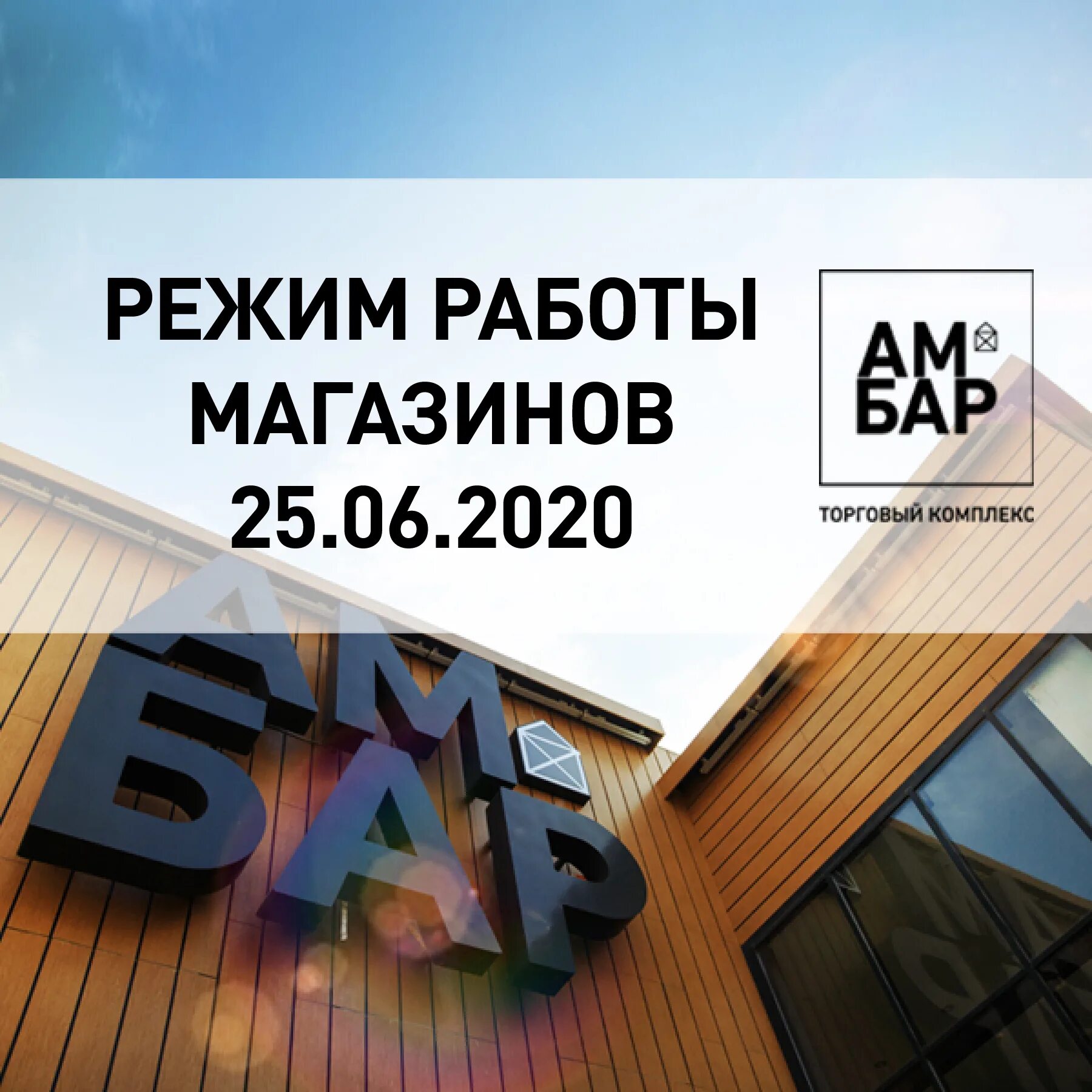 амбар режим работы сегодня. автобусы тц амбар самара. бесплатный автобус амбар самара. амбар южное шоссе. продуктовый магазин амбар.