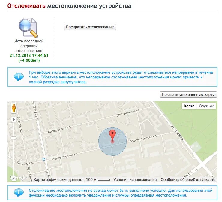 Программа для местонахождения телефона